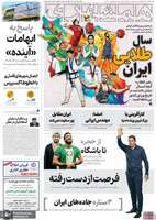 گزیده روزنامه های 4 آبان 1404