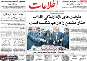 گزیده روزنامه های 9 دی 1398