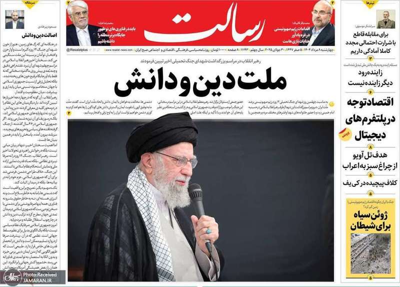 گزیده روزنامه های 8 مرداد 1404