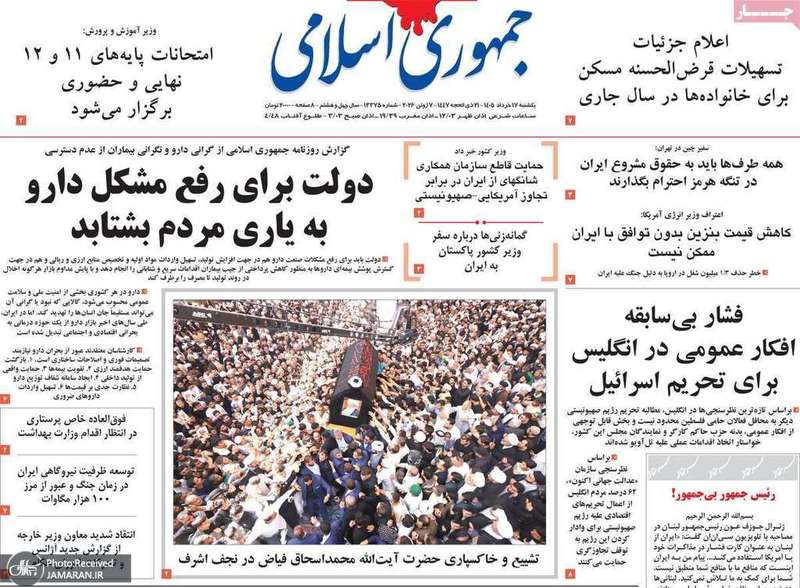 گزیده روزنامه های 17 خرداد 1405