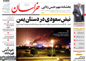 گزیده روزنامه های 24 شهریور 1398