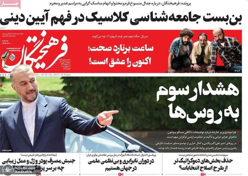 گزیده روزنامه های 27 تیر 1402
