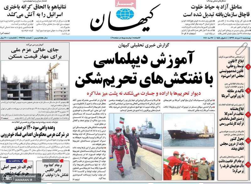 گزیده روزنامه های7 خرداد 1399
