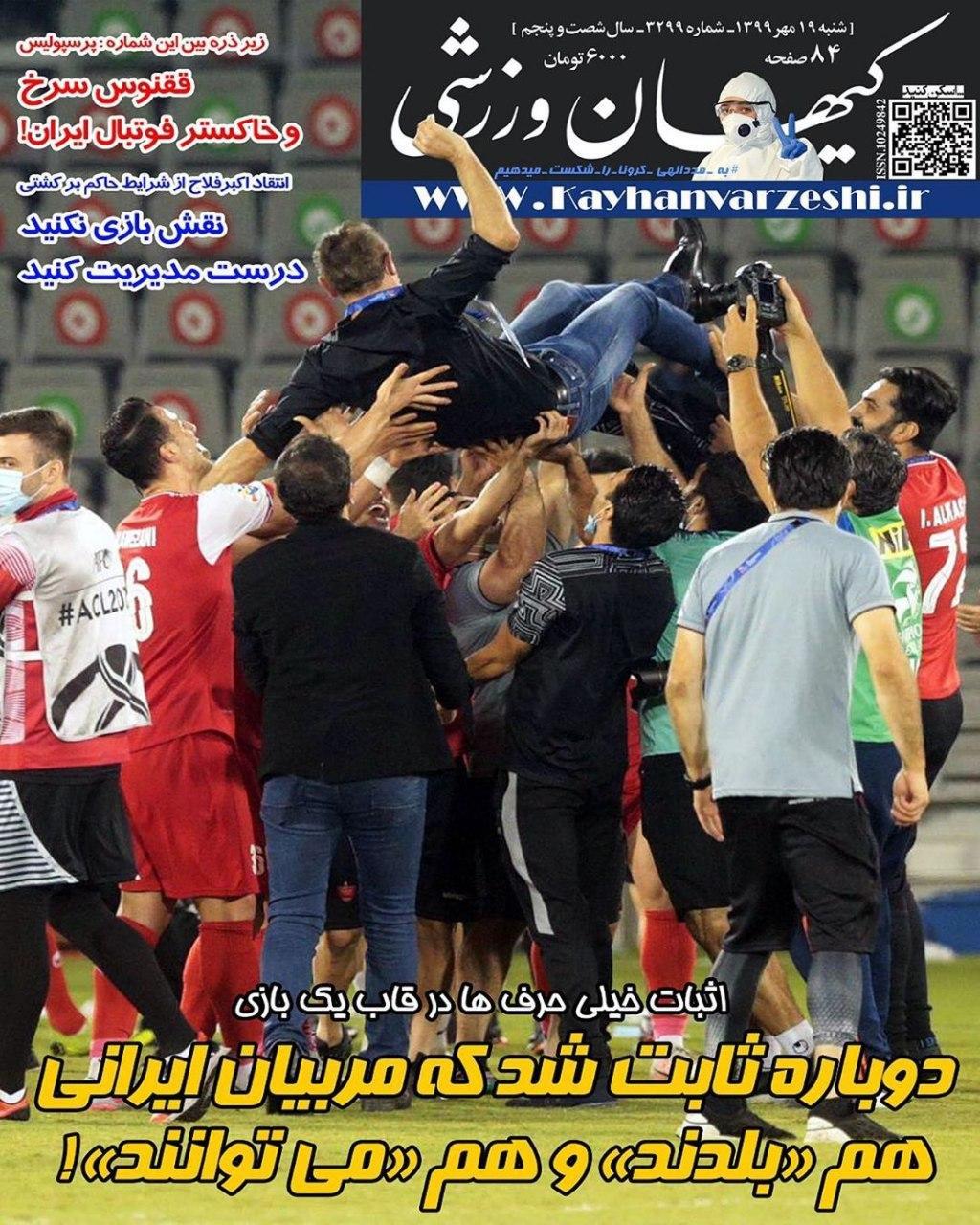 روزنامه های ورزشی 19 مهر
