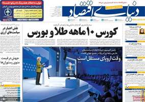 گزیده روزنامه های 1 بهمن 1404