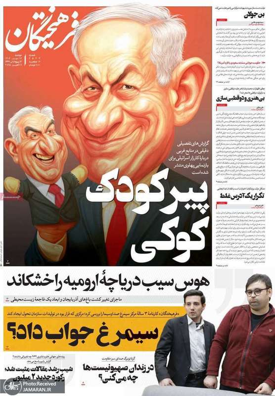 گزیده روزنامه های 14 مهر 1404