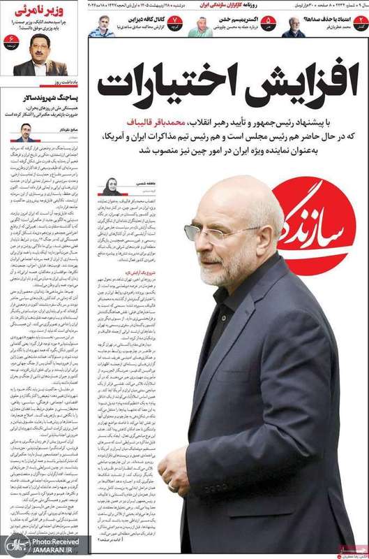 گزیده روزنامه های 28 اردیبهشت 1405