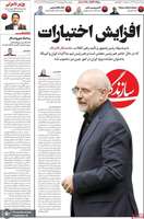 گزیده روزنامه های 28 اردیبهشت 1405