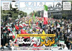 گزیده روزنامه های 31 خرداد 1404