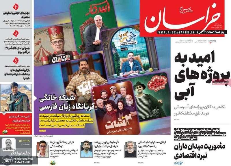 گزیده روزنامه های 9 مرداد 1404