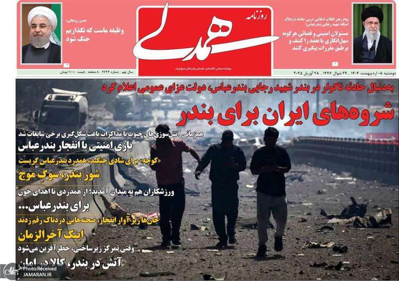 گزیده روزنامه های 8 اردیبهشت 1404