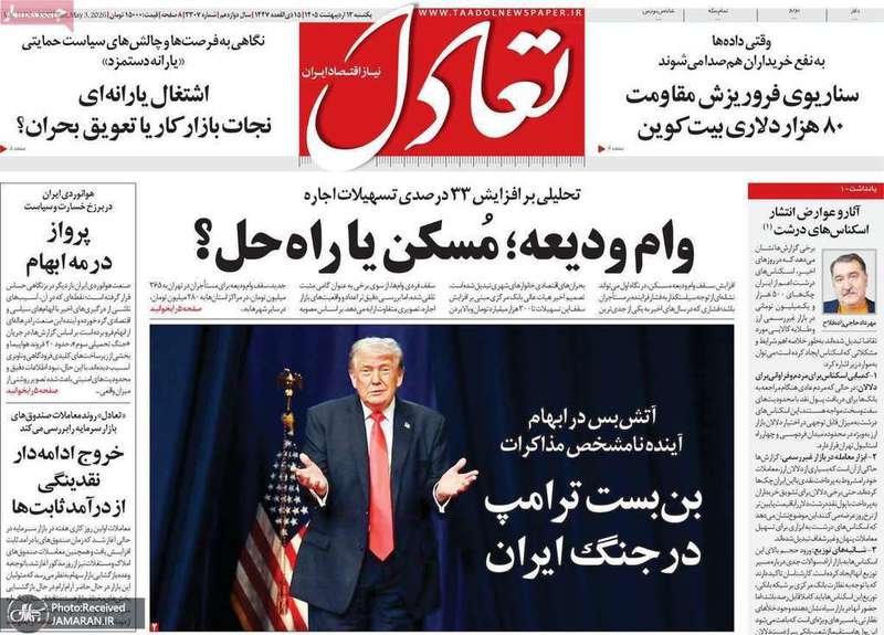 گزیده روزنامه های 13 اردیبهشت 1405