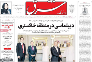 گزیده روزنامه های 18بهمن 1404