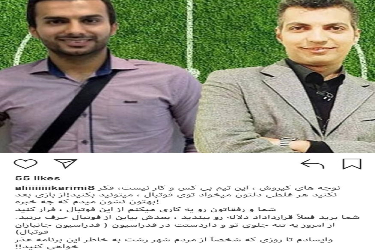 علی کریمی خطاب به عادل فردوسی پور: کاری میکنم از این فوتبال فرار کنید