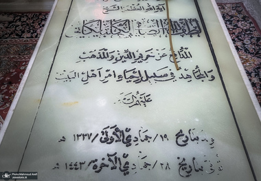 مزار آیت الله العظمی صافی گلپایگانی (ره) در حرم امام حسین (ع)