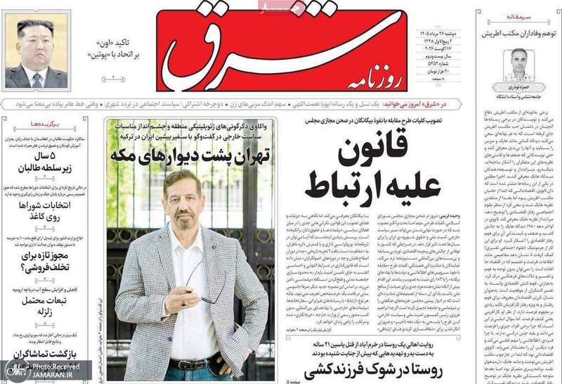 گزیده روزنامه های 26 مرداد 1405