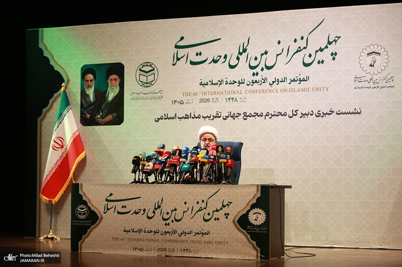 نشست خبری دبیر کل مجمع جهانی تقریب مذاهب اسلامی