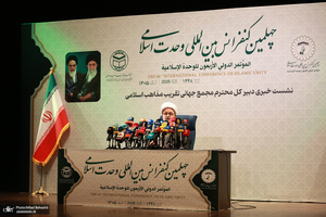 نشست خبری دبیر کل مجمع جهانی تقریب مذاهب اسلامی
