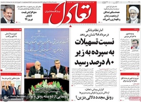 گزیده روزنامه های 3 آذر 1398