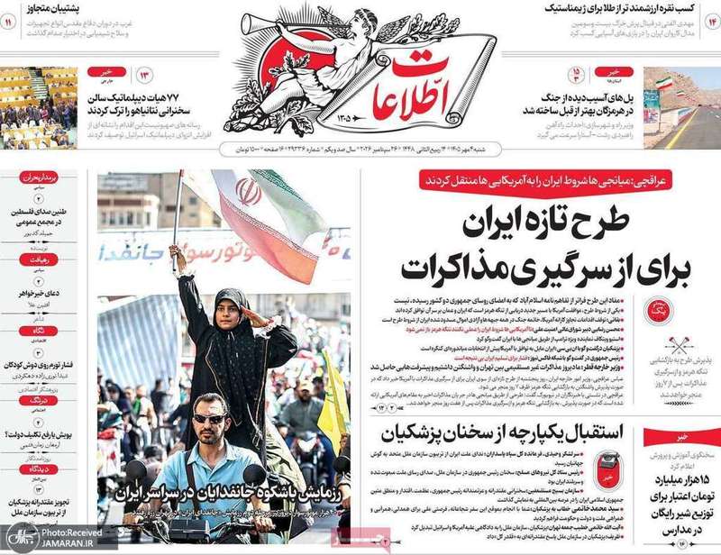 گزیده روزنامه های 4 مهر 1405