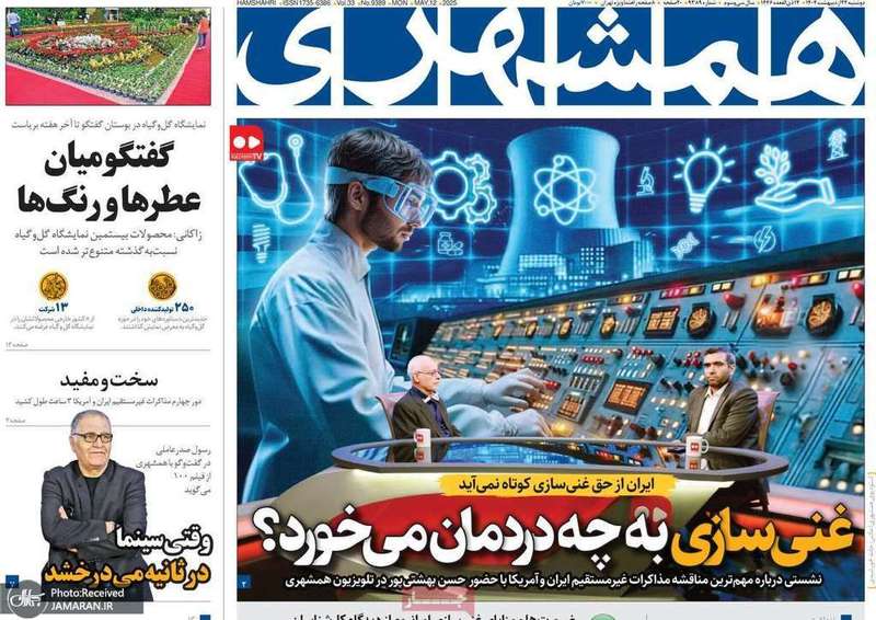 گزیده روزنامه های 22 اردیبهشت 1403