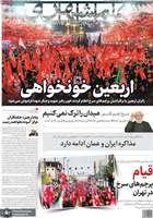 گزیده روزنامه های 14 مرداد 1405