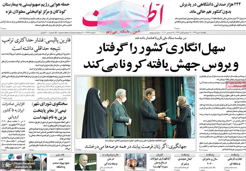 گزیده روزنامه های 7 دی 1399