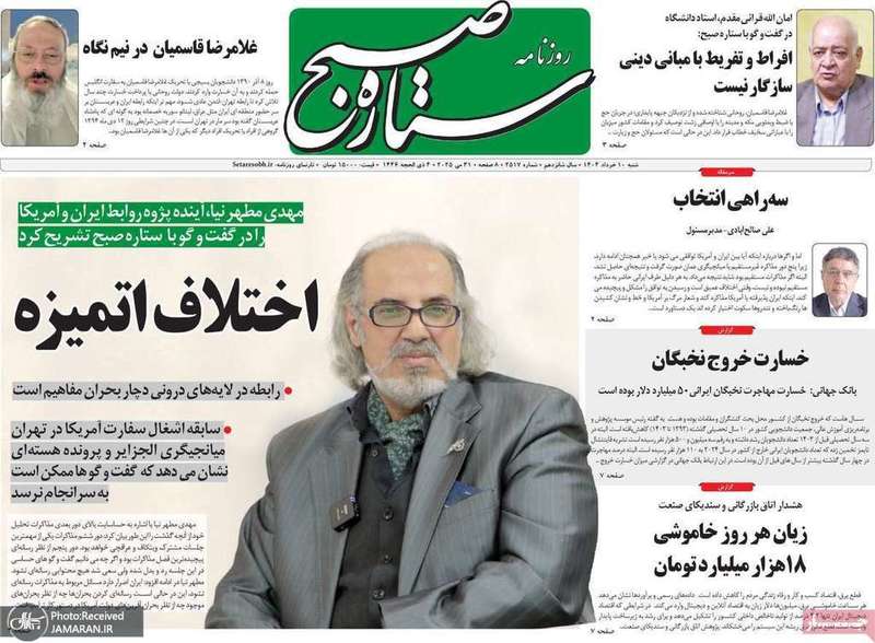 گزیده روزنامه های 10 خرداد 1404