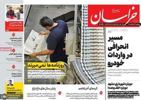 گزیده روزنامه های 4 خرداد 1405