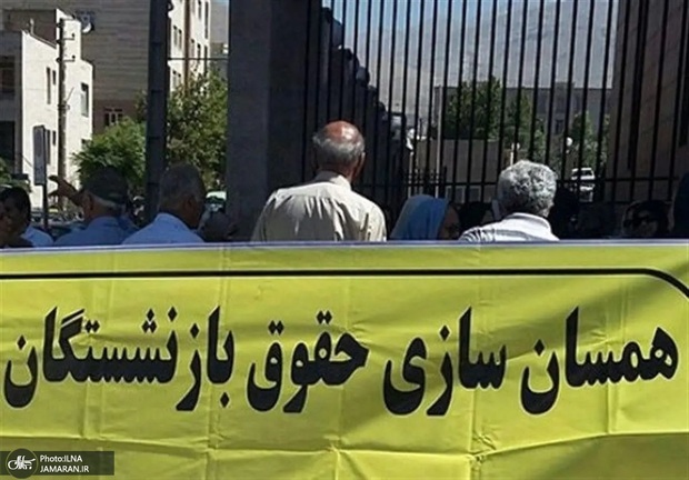 تذکر جدید در مورد همسان سازی حقوق بازنشستگان/ دولت اجرای این مصوبه را تسریع کند