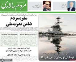 گزیده روزنامه های 31 مرداد 1405