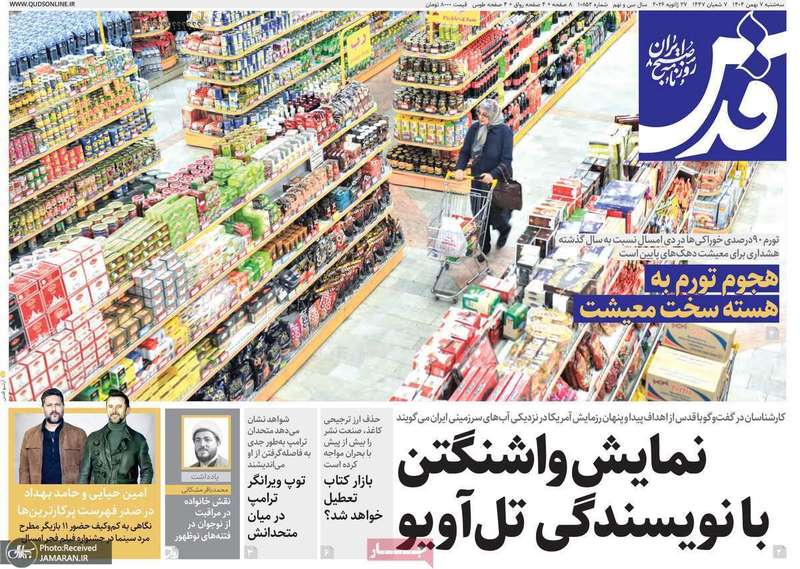 گزیده روزنامه های 7 بهمن 1404