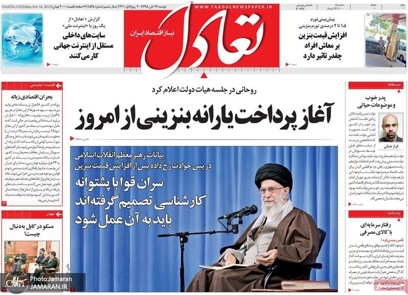 گزیده روزنامه های 27 آبان 1398