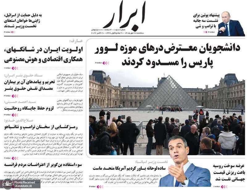 گزیده روزنامه های 28 مهر 1405 