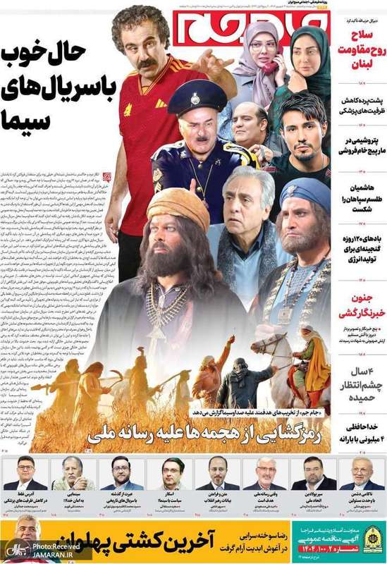 گزیده روزنامه های 04 شهریور 1404