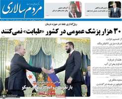 گزیده روزنامه های 24 مهر 1404