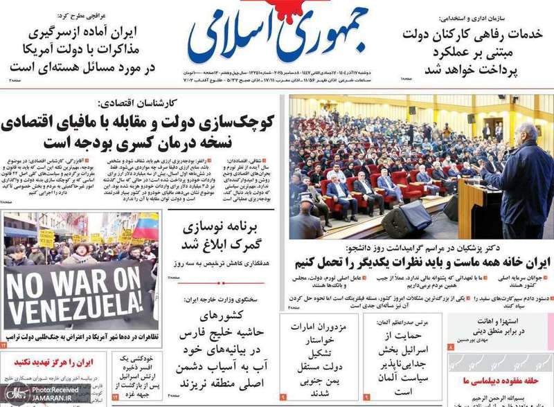 گزيده روزنامه های 17 آذر 1404