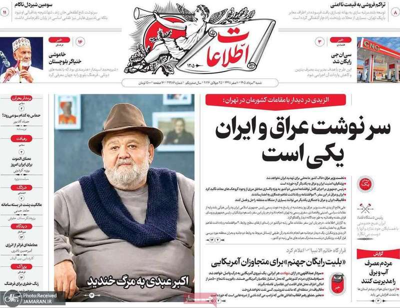 گزيده روزنامه های 3 مرداد 1405