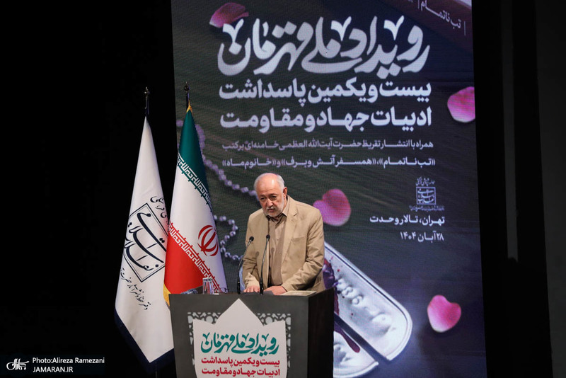 مراسم بیست و یکمین پاسداشت ادبیات جهاد و مقاومت