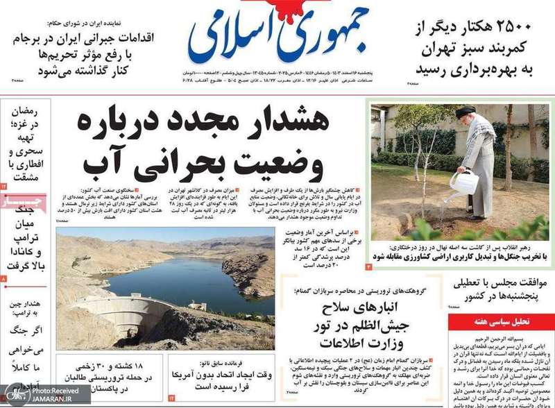 گزیده روزنامه های 16 اسفند 1403