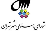 آرای اعضای اصلی و علیالبدل شورای شهر تهران در سال 1400 اعلام شد