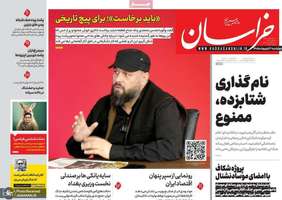 گزيده روزنامه های 2 اردیبهشت 1405