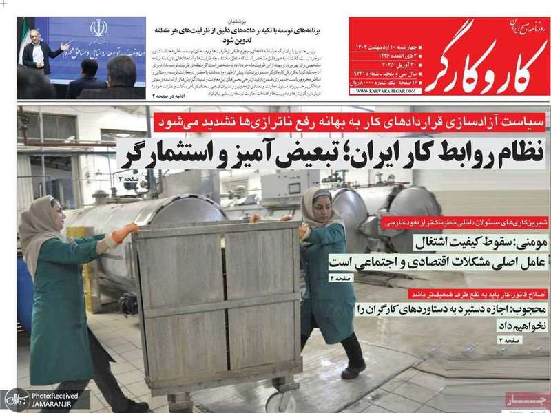 گزیده روزنامه های 10 اردیبهشت 1404