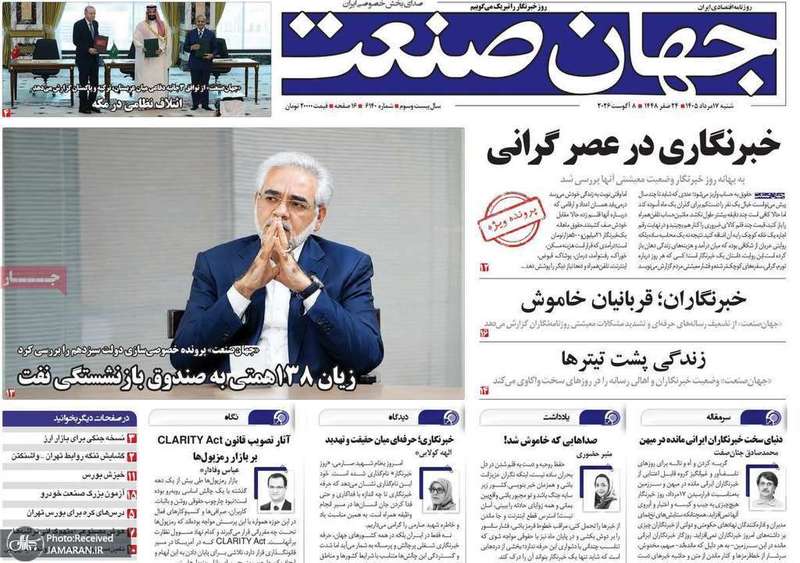 گزیده روزنامه های 17 مرداد 1405