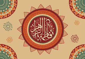 ولادت حضرت زهرا
