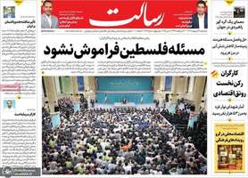 گزیده روزنامه های 21 اردیبهشت 1403