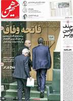 گزیده روزنامه های 13 اسفند 1403