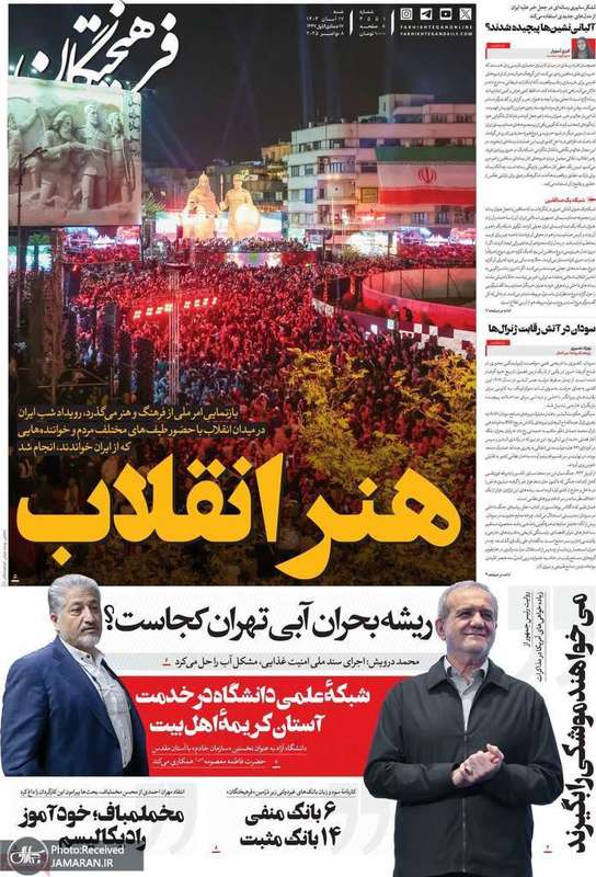 گزیده روزنامه های 17 آبان 1404