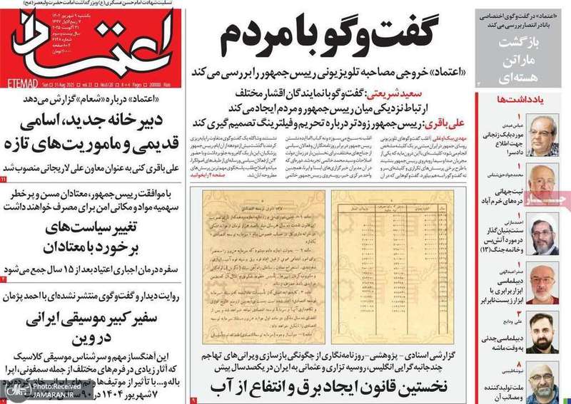 گزیده روزنامه های 9 شهریور 1404