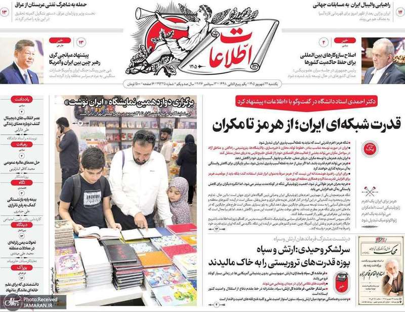 گزیده روزنامه های 22 شهریور 1405